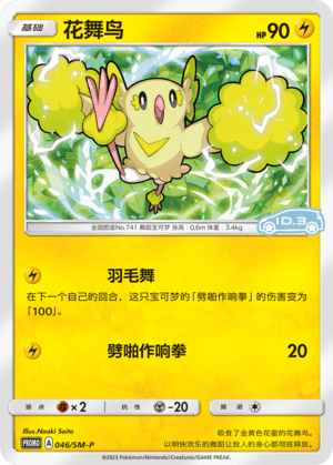 Oricorio