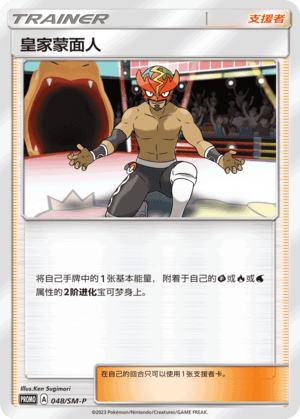 皇家蒙面人