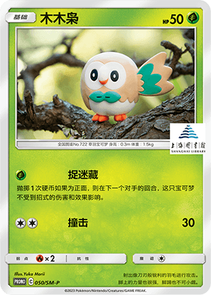 Rowlet