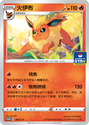 Flareon
