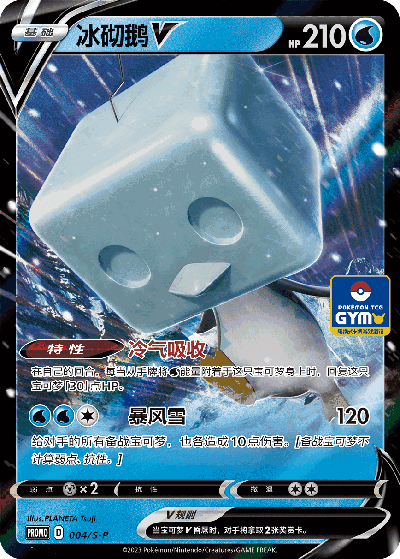 Eiscue V