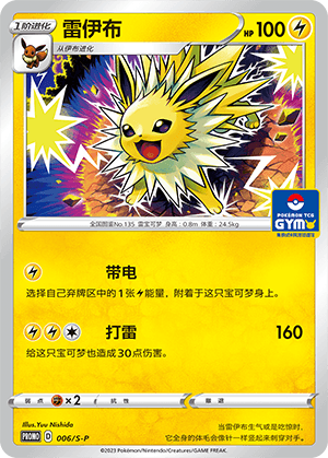 Jolteon