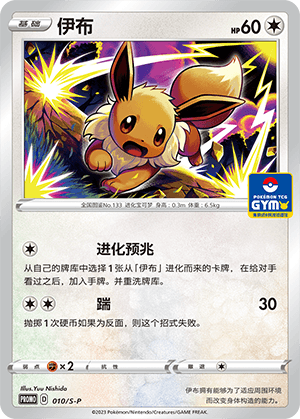 Eevee