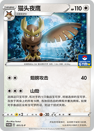 Noctowl