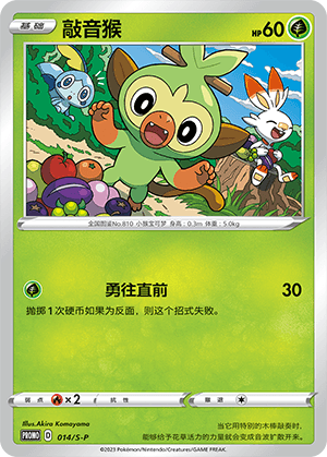 Grookey