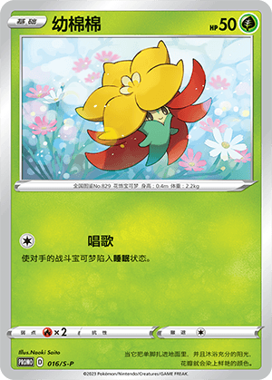 Gossifleur