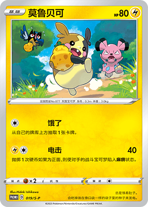 Morpeko