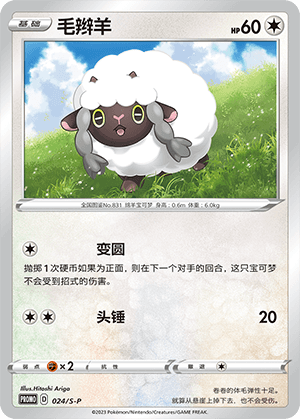 Wooloo