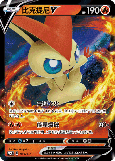 Victini V
