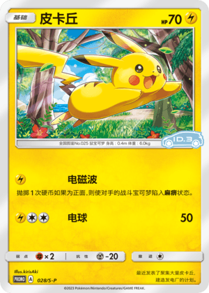 Pikachu