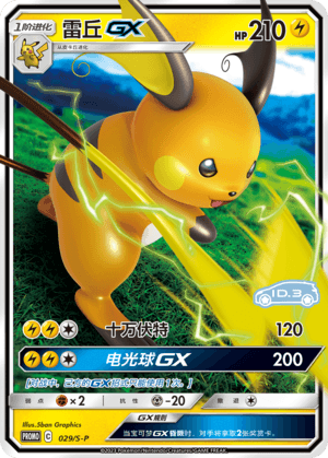 Raichu GX