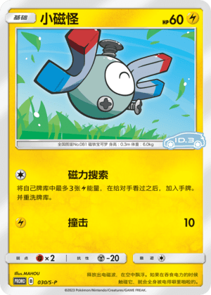 Magnemite