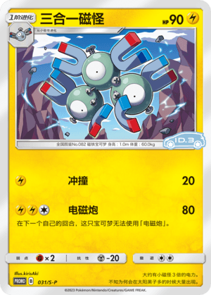 Magneton