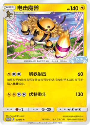 Electivire