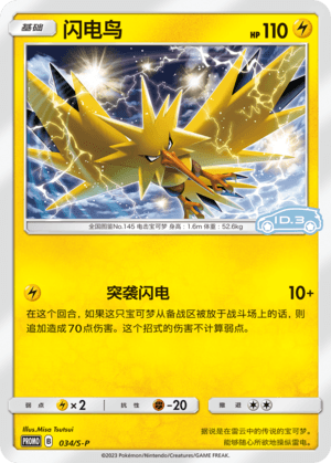 Zapdos
