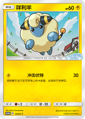 Mareep