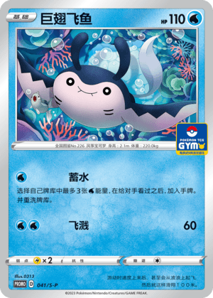 Mantine