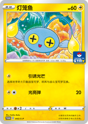 Chinchou
