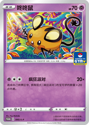 Dedenne