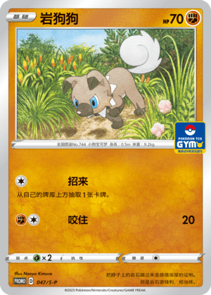 Rockruff