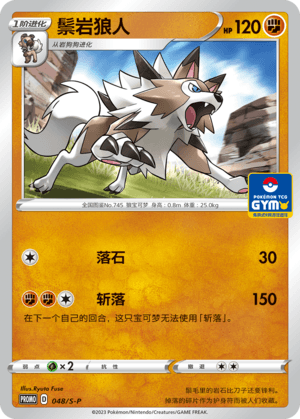 Lycanroc