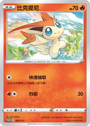 Victini