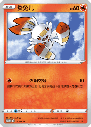 Scorbunny