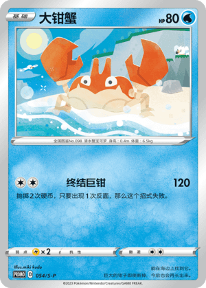 Krabby
