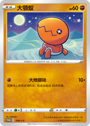 Trapinch