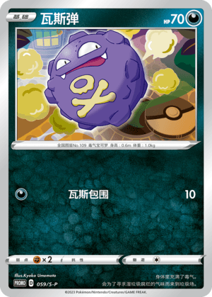 Koffing