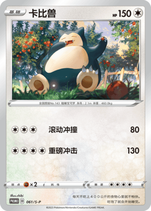 Snorlax