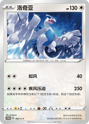 Lugia