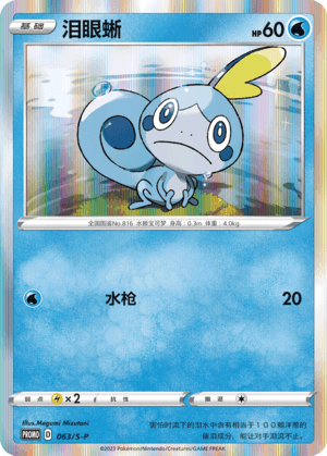 Sobble