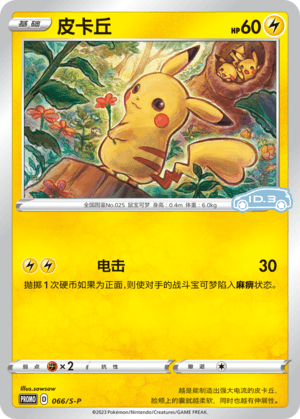 Pikachu