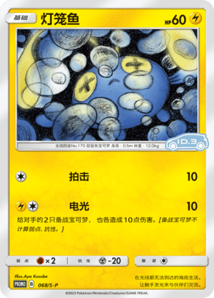 Chinchou