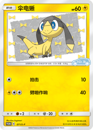 Helioptile