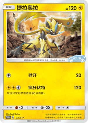 Zeraora