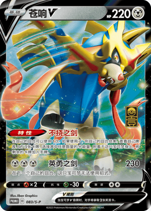 Zacian V