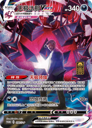 Eternatus VMAX