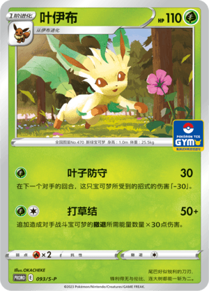 Leafeon