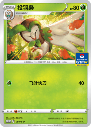 Dartrix