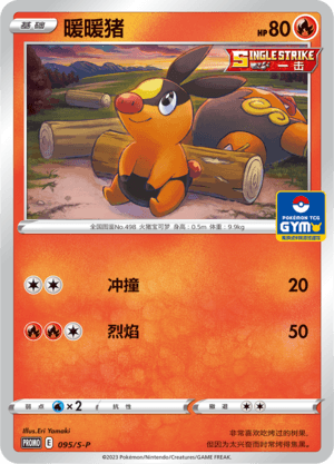 Tepig