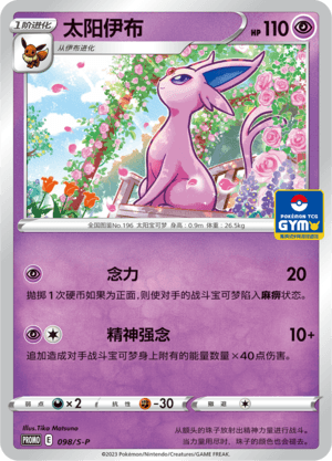 Espeon