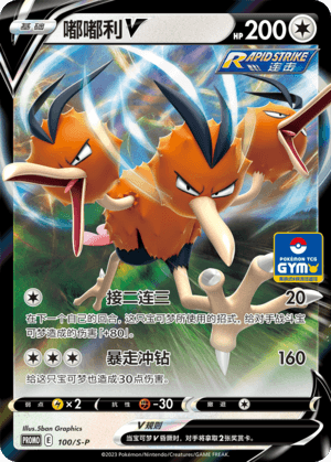 Dodrio V