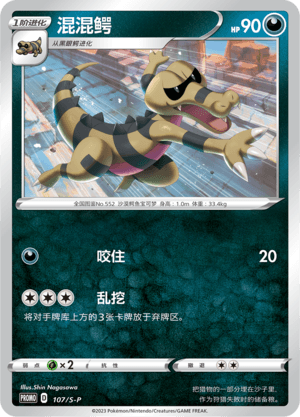 Krokorok