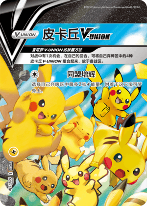 Pikachu V-UNION