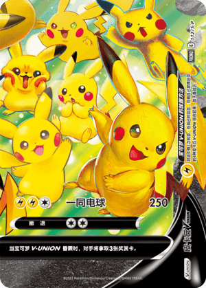Pikachu V-UNION