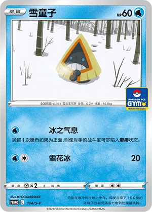 Snorunt