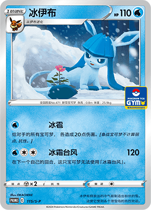 Glaceon