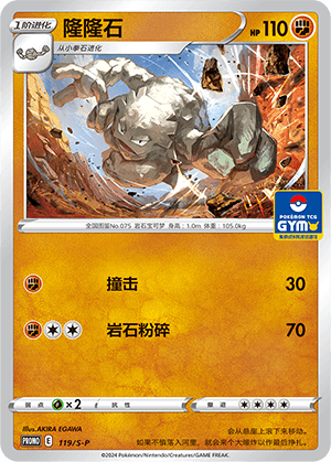 隆隆石